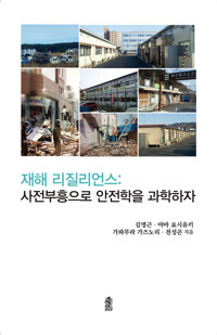재해 리질리언스 커버