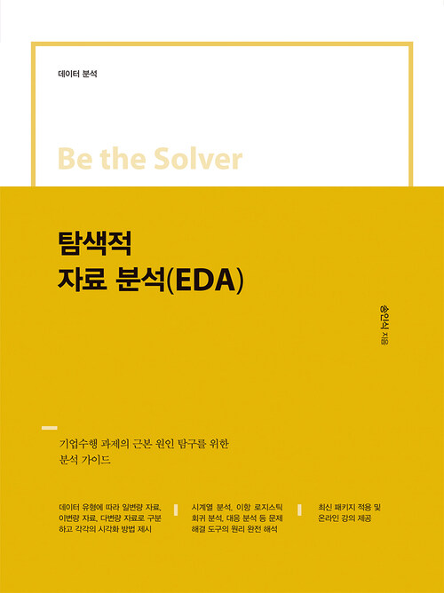 탐색적 자료 분석 (EDA)