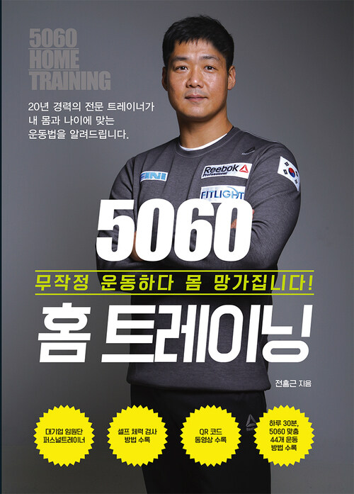 5060 홈 트레이닝