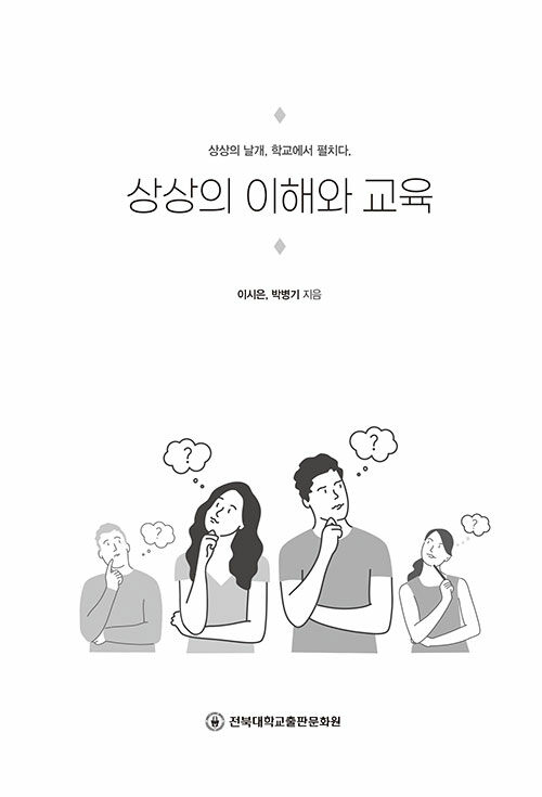 알라딘: 상상의 이해와 교육 상상의 이해와 교육