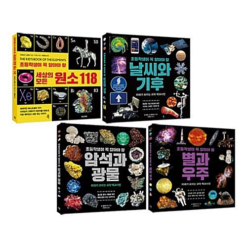 미래가 보이는 과학 백과사전 1~4권 세트/아동도서2권+노트 증정