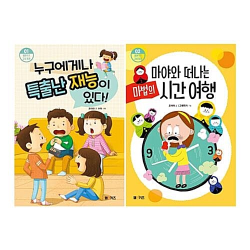 엠앤키즈 감성 동화 1~2권 세트/노트2권 증정