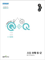 신사고 우공비Q+Q 초등 수학 6-2 발전편 (2024년용)