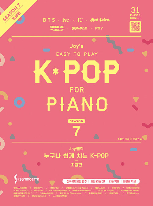 [중고] Joy쌤의 누구나 쉽게 치는 K-POP : 시즌7 초급편