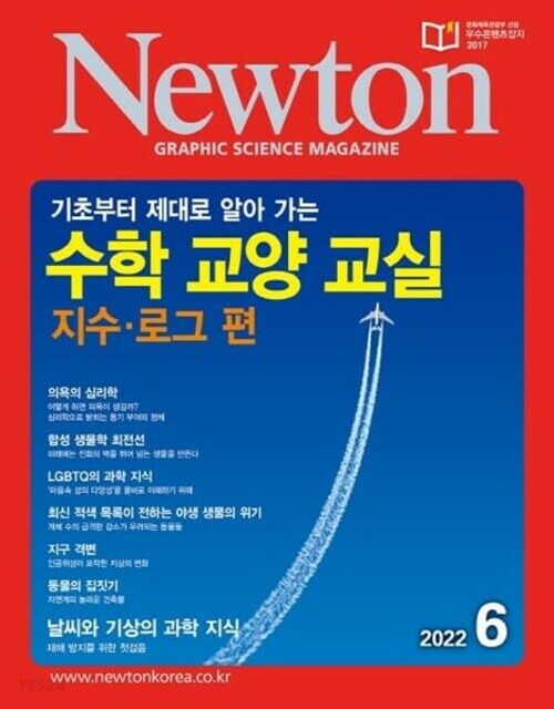 월간 뉴턴 Newton 2022년 06월호