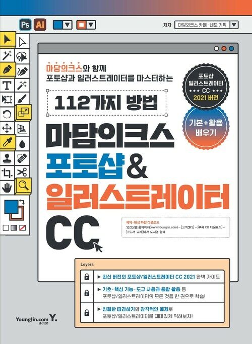 마담의크스 포토샵 & 일러스트레이터 CC