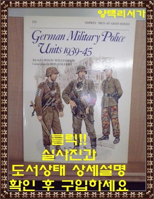 [중고] German Military Police Units 1939-45 (Paperback)