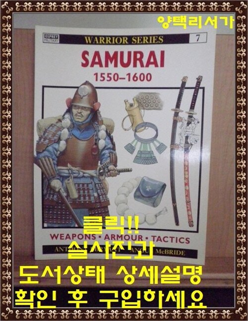 [중고] Samurai 1550-1600 (Paperback)