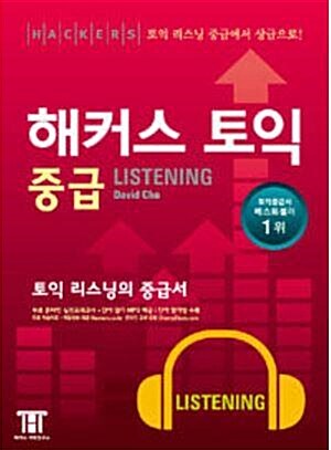 [중고] 해커스 토익 중급 Listening