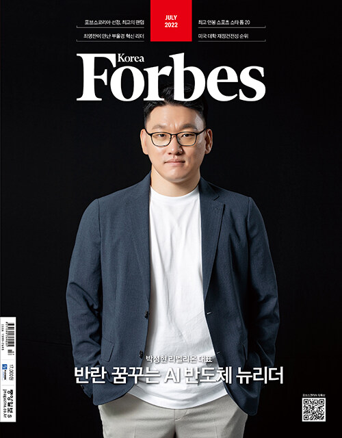 포브스 코리아 Forbes Korea 2022.7