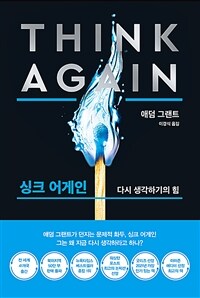 싱크 어게인 (리커버 블랙 에디션)