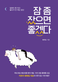 잠 좀 잤으면 좋겠다 커버
