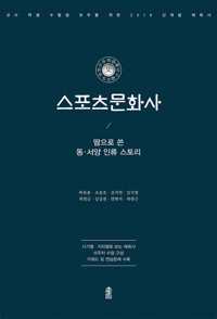 스포츠문화사 커버