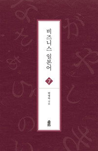 비즈니스 일본어 커버