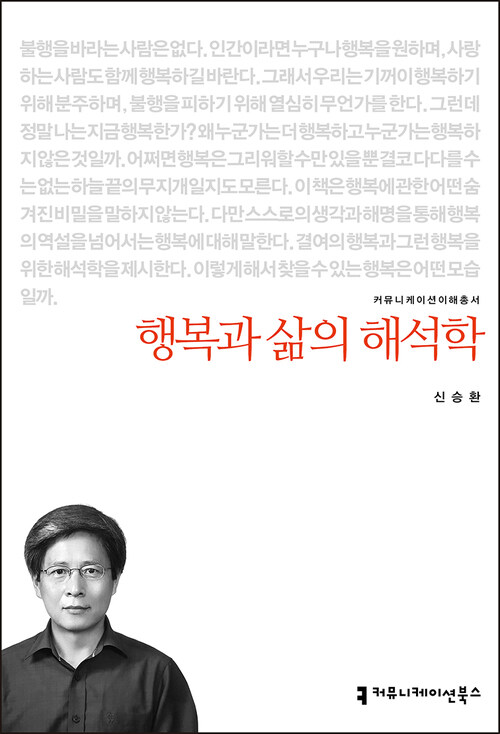 행복과 삶의 해석학