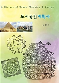 도시공간계획사