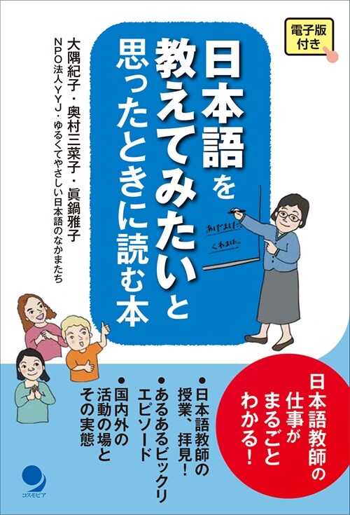 日本語を敎えてみたいと思ったときに讀む本