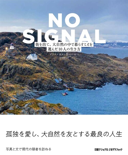 NO SIGNAL