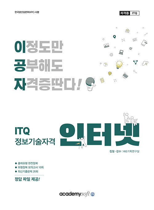 [중고] 2022 이공자 ITQ 인터넷