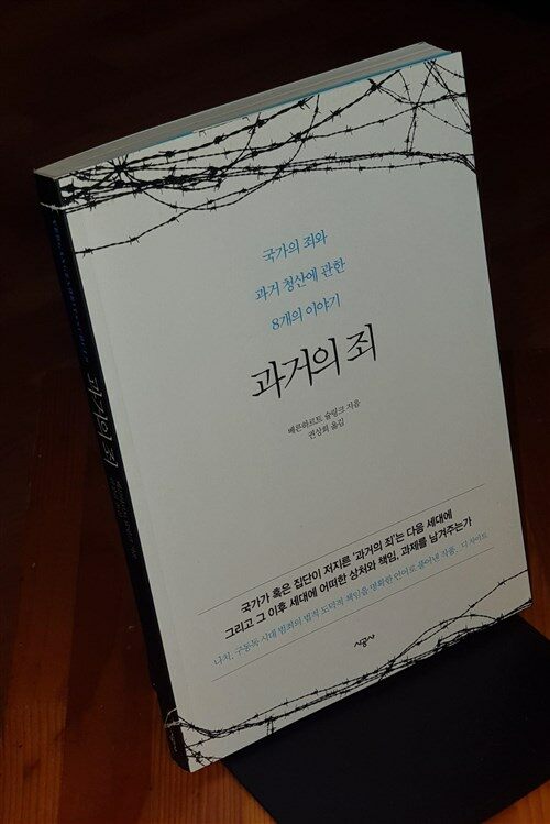 [중고] 과거의 죄