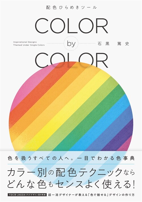 COLOR by COLOR 配色ひらめきツ-ル