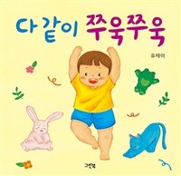 다 같이 쭈욱쭈욱
