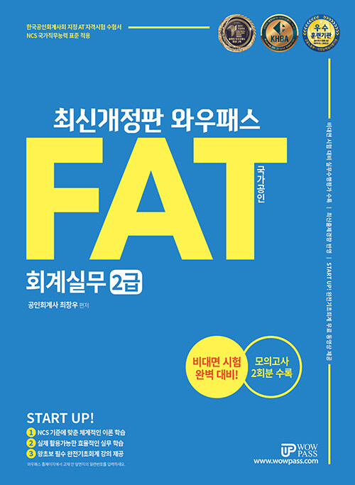 2022 FAT 회계실무 2급