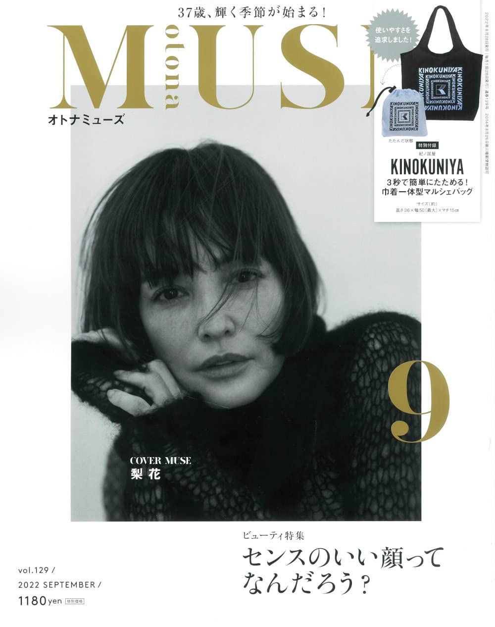 otona MUSE (オトナ ミュ-ズ) 2022年 09月號 [雜誌] (月刊, 雜誌)