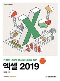 엑셀 2019