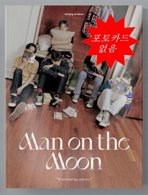 [중고] 엔플라잉 - 정규 1집 Man on the Moon [버전 2종 중 랜덤발송]