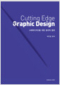 Cutting Edge Graphic Design 그래픽 디자인을 위한 창의적 훈련 표지