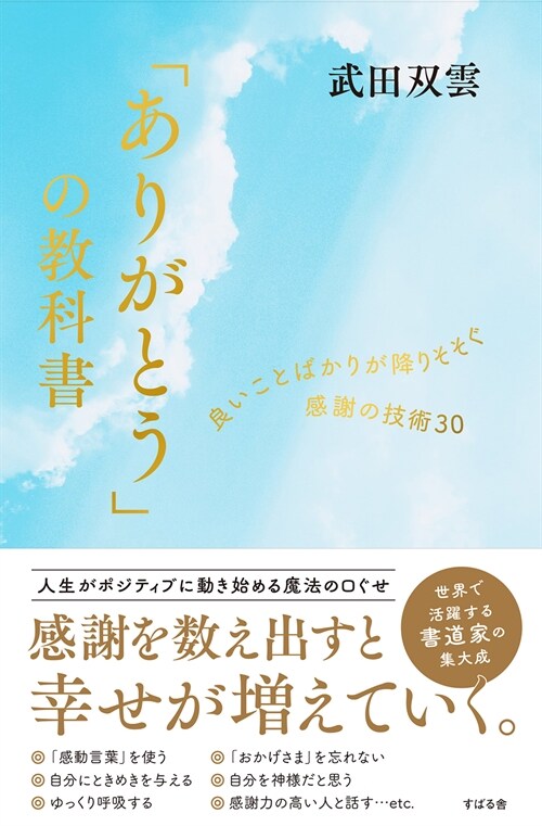 「ありがとう」の敎科書