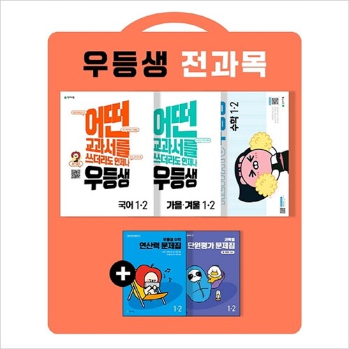 우등생 해법 초등 국어+수학+가을 겨울 1-2 전과목 세트(전3권)(2022)