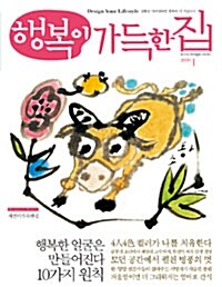 행복이 가득한 집 2009.1