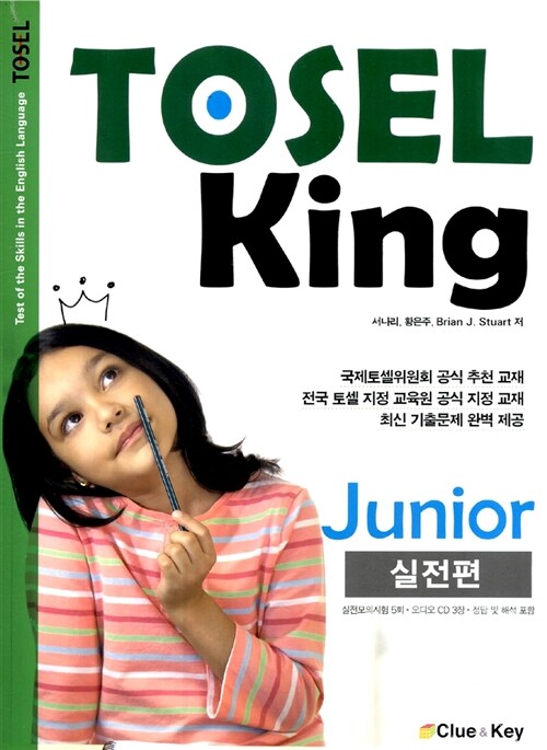 [중고] TOSEL King Junior 실전편 (교재 + 오디오 CD 3장)