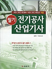 2010 전기공사 산업기사 필기