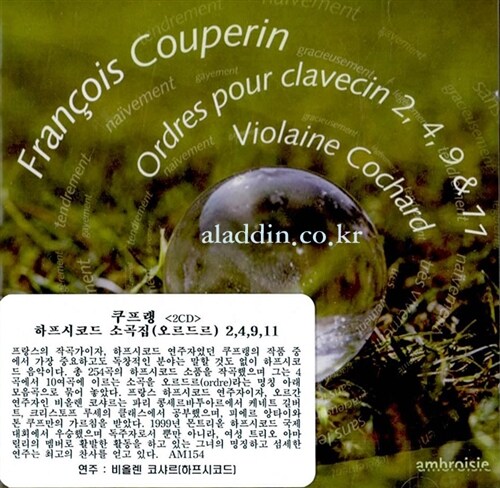 [수입] 프랑수아 쿠프랭 : 하프시코드 소곡집 (오르드르) 2, 4, 9, 11 (2CD)
