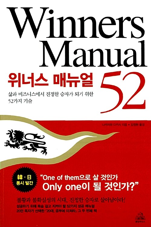 [중고] 위너스 매뉴얼 52