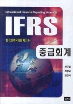 (IFRS)중급회계