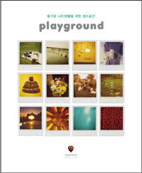 Playground :즐거운 사진생활을 위한 놀이공간 