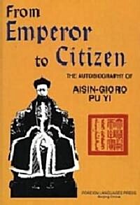[중고] From Emperor to Citize (Paperback, Bilingual)