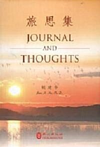 Journey and Thoughts (Paperback, Bilingual)