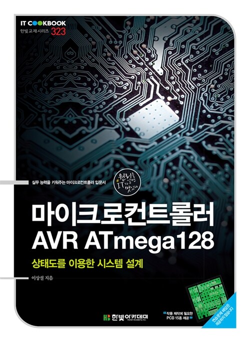 [중고] 마이크로컨트롤러 AVR ATmega128