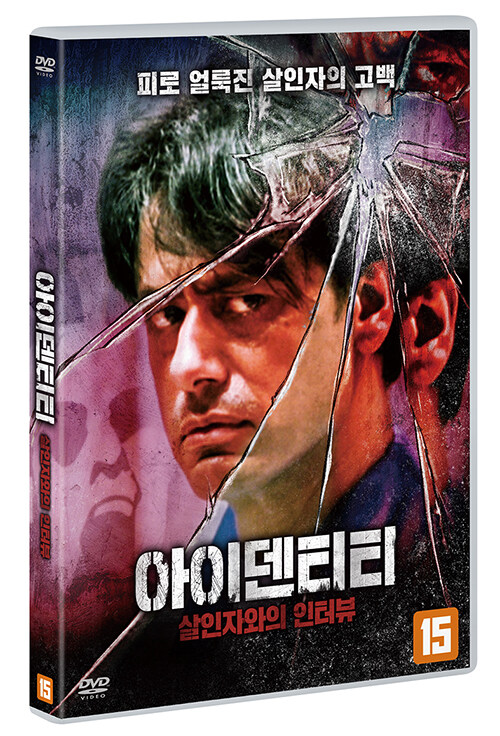 [중고] 아이덴티티 : 살인자와의 인터뷰