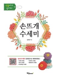 손뜨개 수세미 :선물하고 싶어요! 