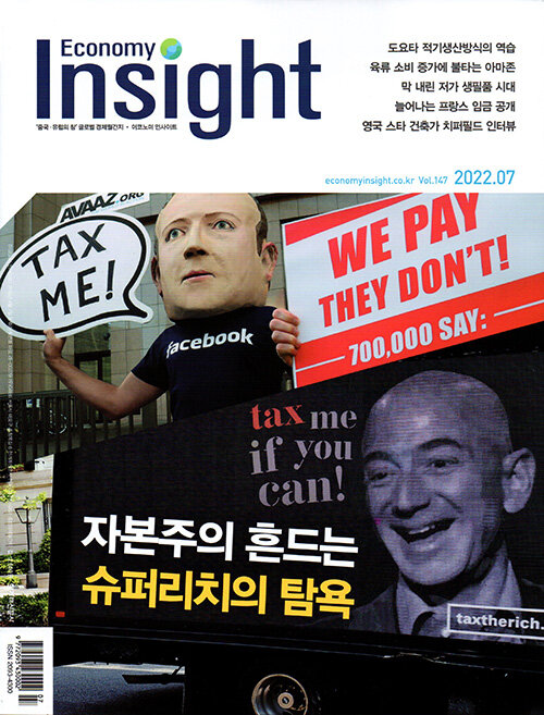 이코노미 인사이트 Economy Insight 2022.7