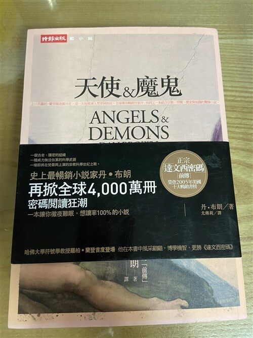 [중고] Angels & Demons (Paperback)