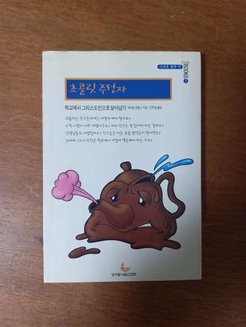 [중고] 초콜릿 주전자