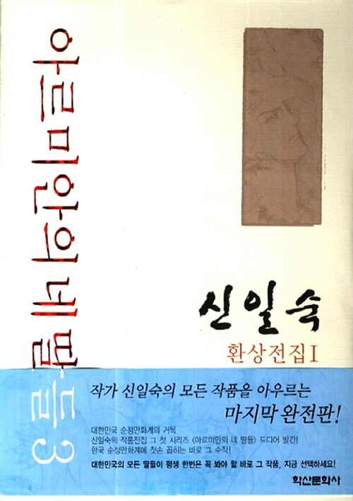 아르미안의 네딸들 3 - 완전판