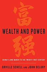 Wealth and Power: Chinas Long March to the Twenty-First Century (Paperback)